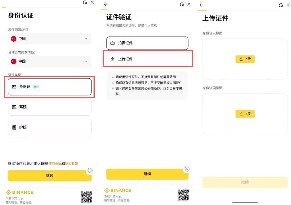 币安KYC认证完整操作教程
