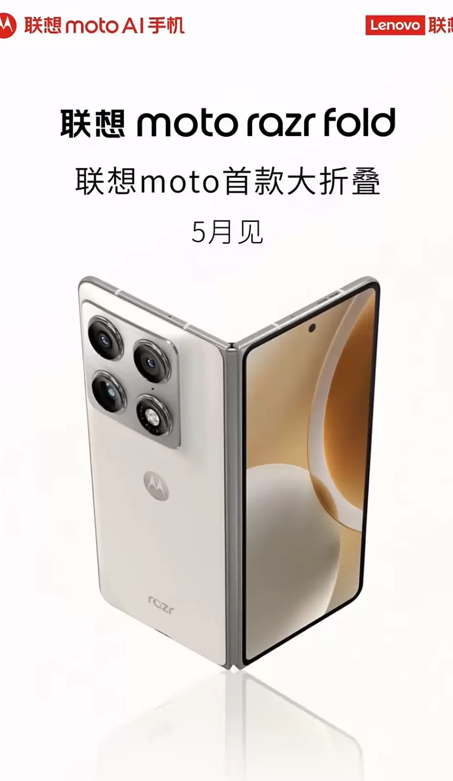 联想moto razr fold定档5月19日！ DXO折叠屏影像登顶全球第一