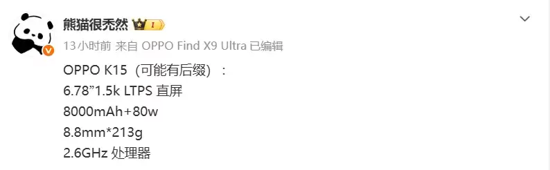 超大电池加持！OPPO K15系列曝光：6.78英寸直屏+8000mAh电池