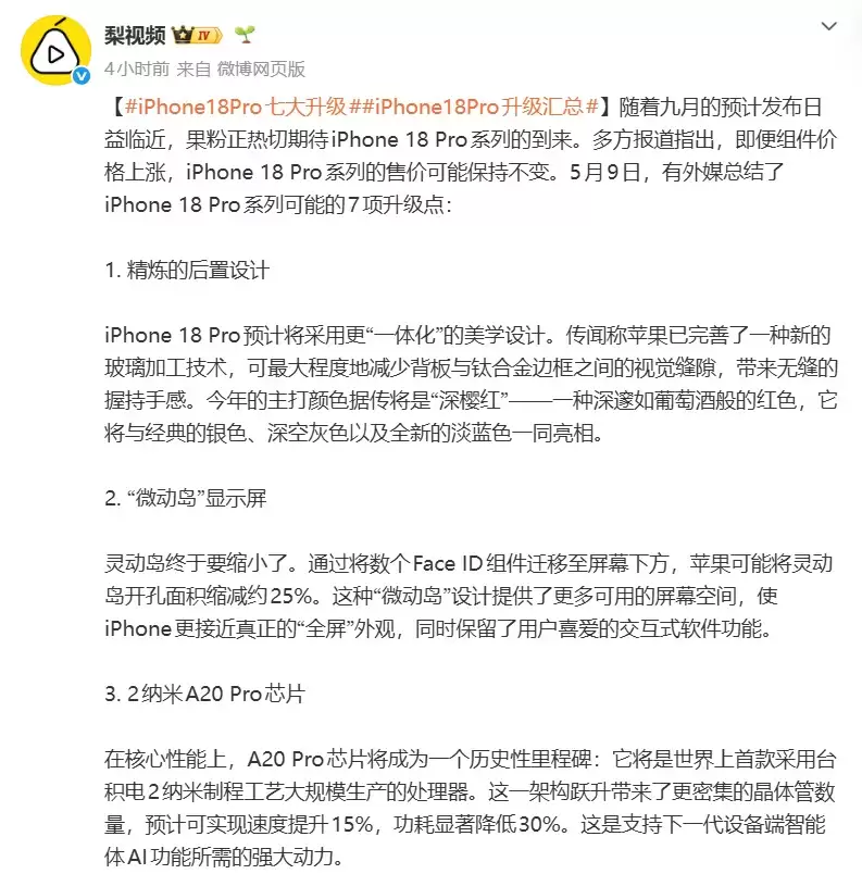 iPhone 18 Pro七大升级全面汇总 多项核心配置迎来质变