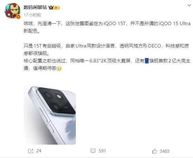 iQOO 15T开启预约：Ultra同款设计，2K直屏+2亿像素主摄+8000mAh大电池
