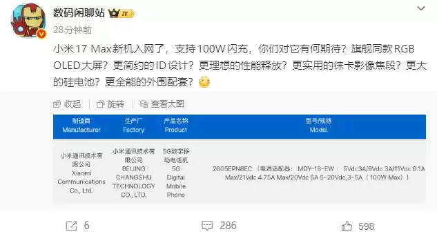 小米 17 Max新机入网认证！8000mAh巨无霸电池，背屏设计或被取消