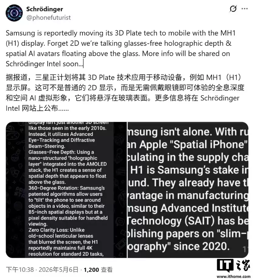 三星MH1全息3D屏研发中 苹果Spatial iPhone将首发搭载