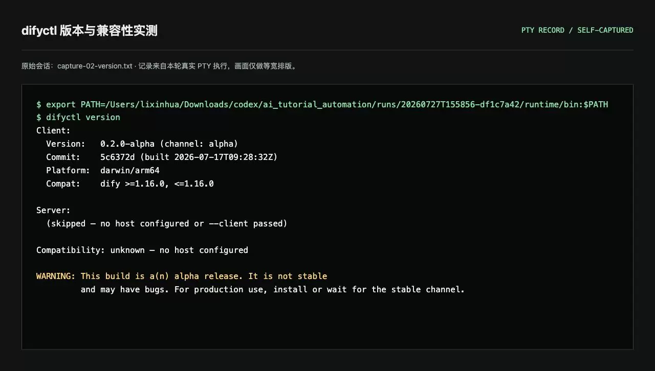 difyctl version 显示客户端版本、darwin arm64 平台和 Dify 兼容范围