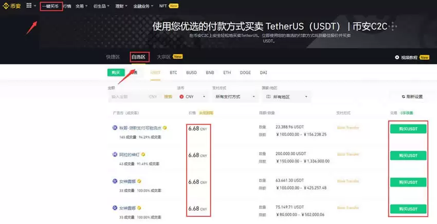 UNI币购买交易操作教程_图3