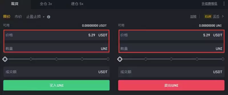 UNI币购买交易操作教程_图6