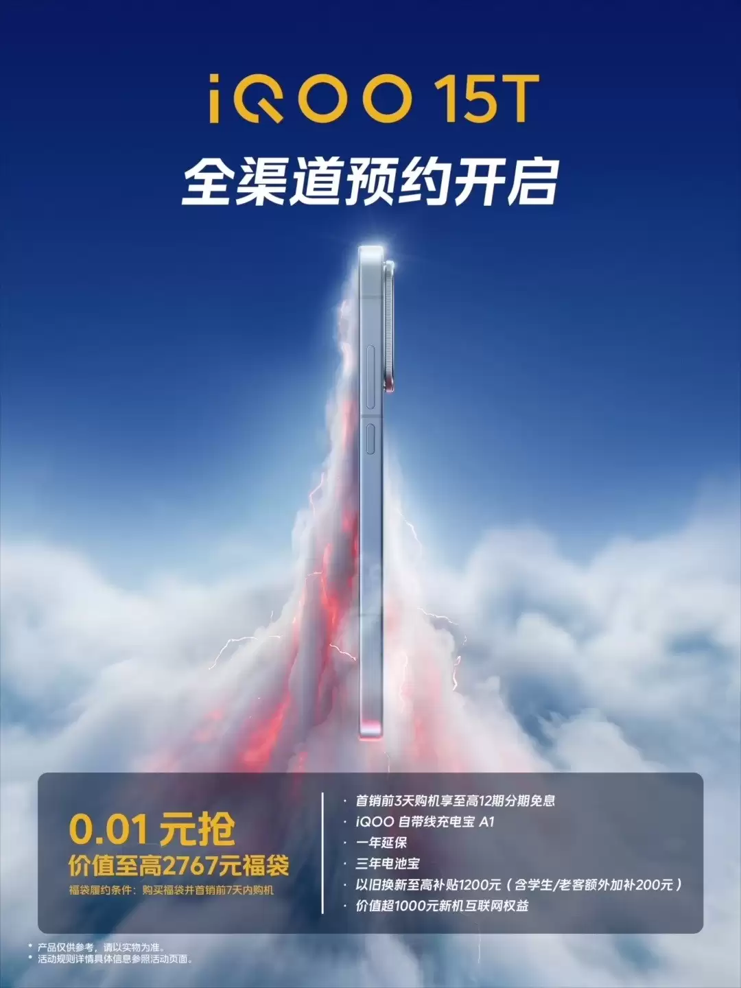 iQOO 15T开启预约：Ultra同款设计，2K直屏+2亿像素主摄+8000mAh大电池