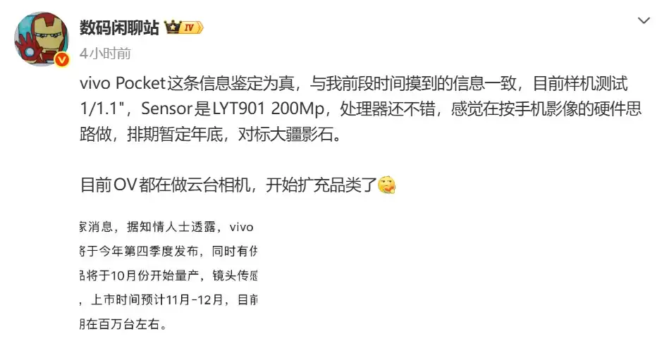 vivo入局云台相机赛道！Pocket旗舰蓄势待发，四季度上市对标大疆