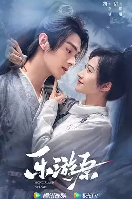 电视剧《乐游原》剧情介绍