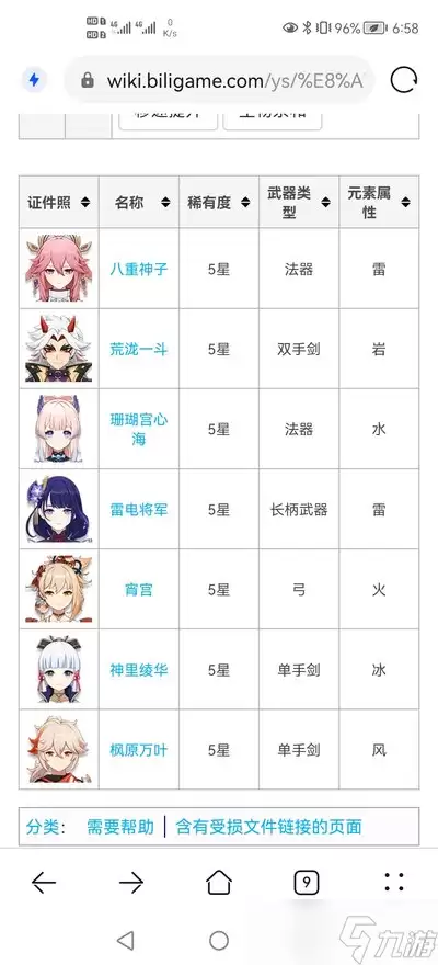 原神八重神子加强后用什么武器