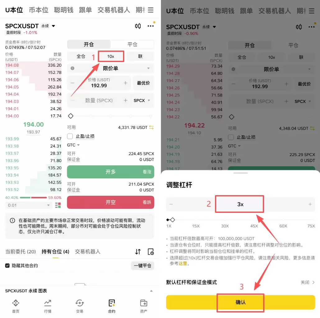 SPCX合约怎么玩？币安做多和做空完整操作教程