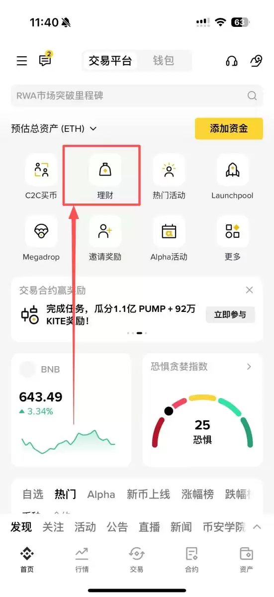 币安比特币质押步骤二:进入币安赚币页面进行质押