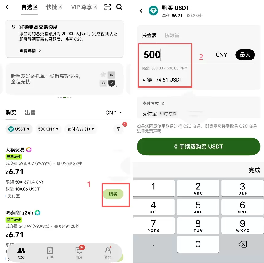 欧易C2C充值怎么操作？2026年买钱SDT详细步骤