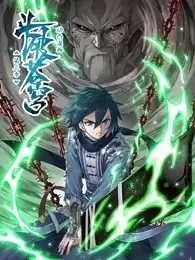 动漫《斗破苍穹 动态漫第三季》剧情介绍