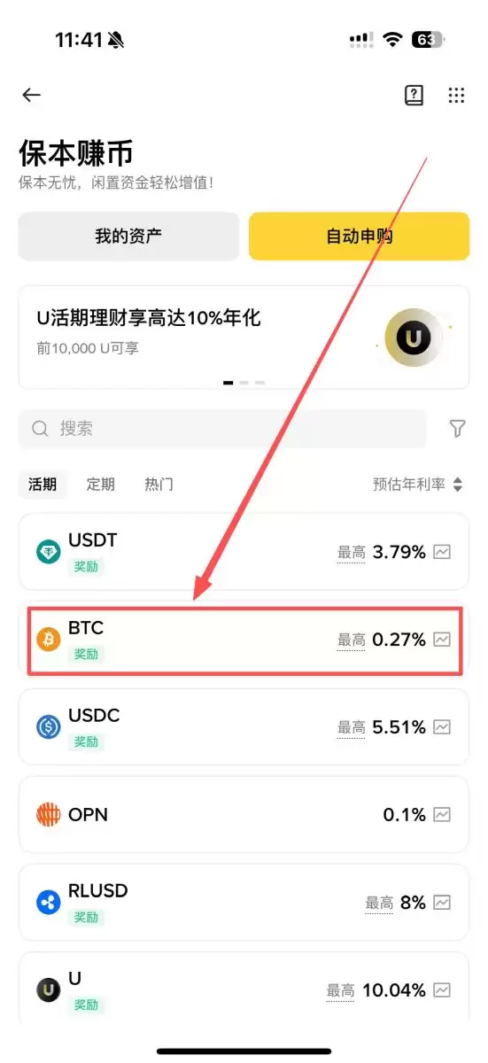 币安比特币质押步骤二:进入币安赚币页面进行质押_图3