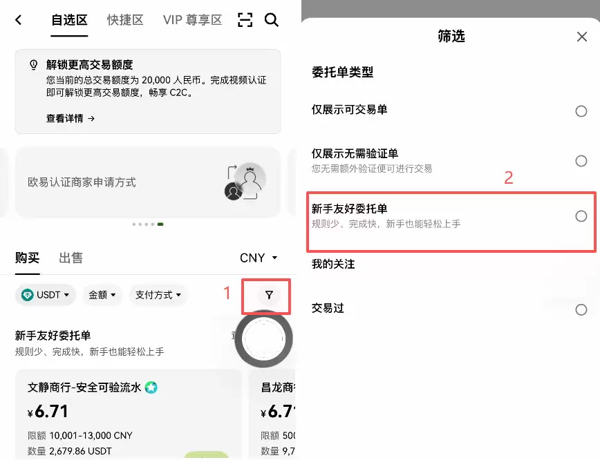 欧易C2C充值怎么操作？2026年买钱SDT详细步骤