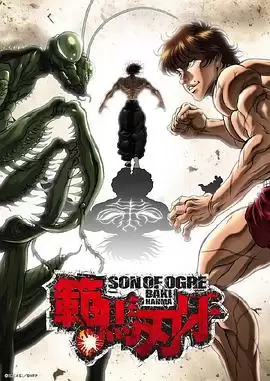 动漫《范马刃牙》剧情介绍