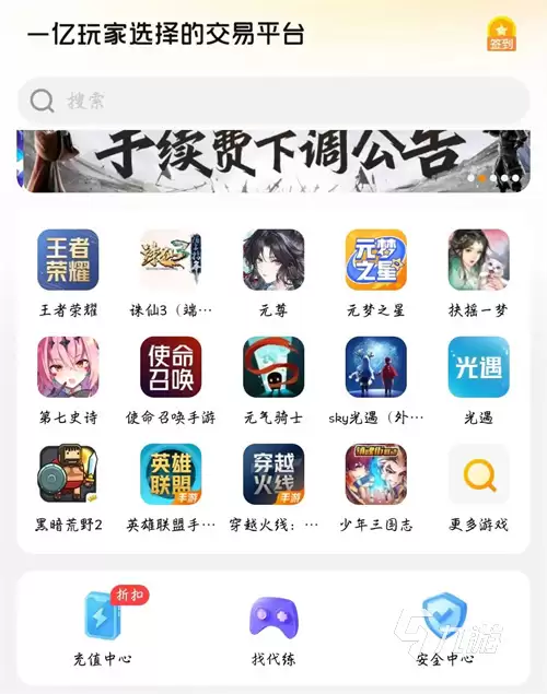 原神账号购买平台推荐：安全可靠的账号交易App分享