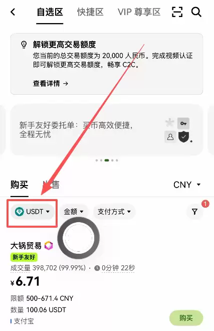 欧易C2C充值怎么操作？2026年买钱SDT详细步骤