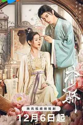 电视剧《夺骄》剧情介绍