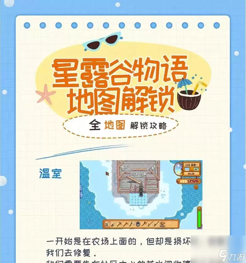 星露谷物语新手开局玩法详解（前5天怎么玩？15个实用技巧带你起步！）