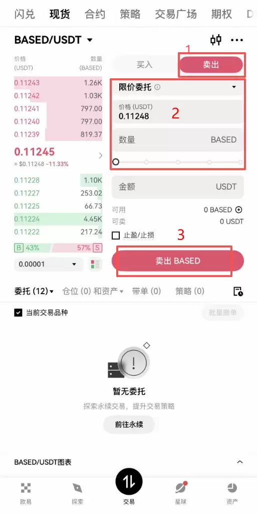 BASED币在哪买？怎么买？BASED币买卖交易详细教程