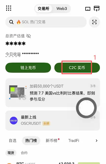 欧易C2C充值怎么操作？2026年买钱SDT详细步骤