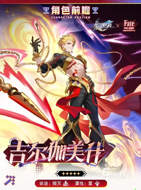 崩坏星穹铁道吉尔伽美什角色强度分析与实战评测