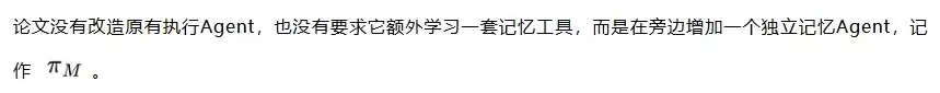 Agent该不该单独配一个记忆模型?怎么搭建?Meta最新研究给出了答案