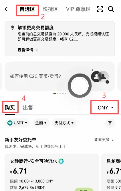 欧易C2C充值怎么操作？2026年买钱SDT详细步骤