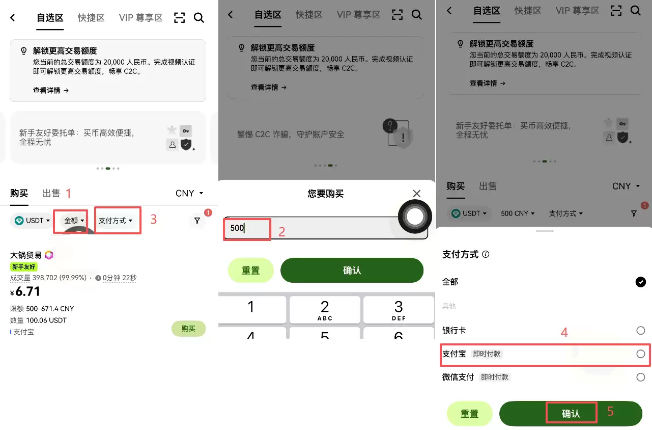 欧易C2C充值怎么操作？2026年买钱SDT详细步骤