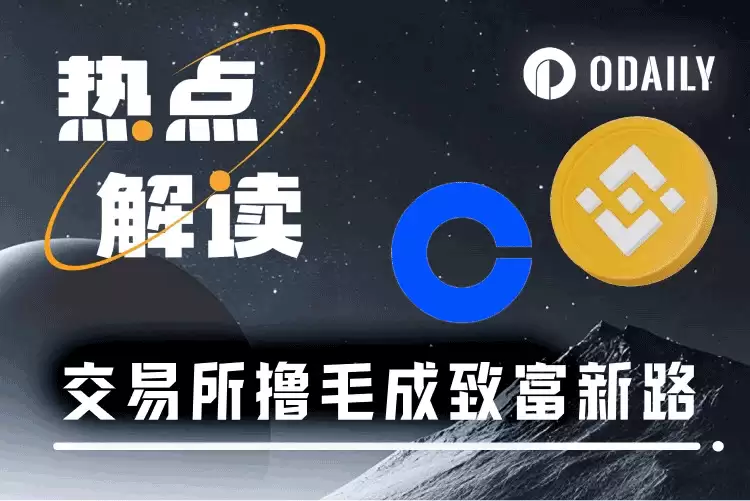 撸毛党的春天,币安等交易所开启空投新纪元