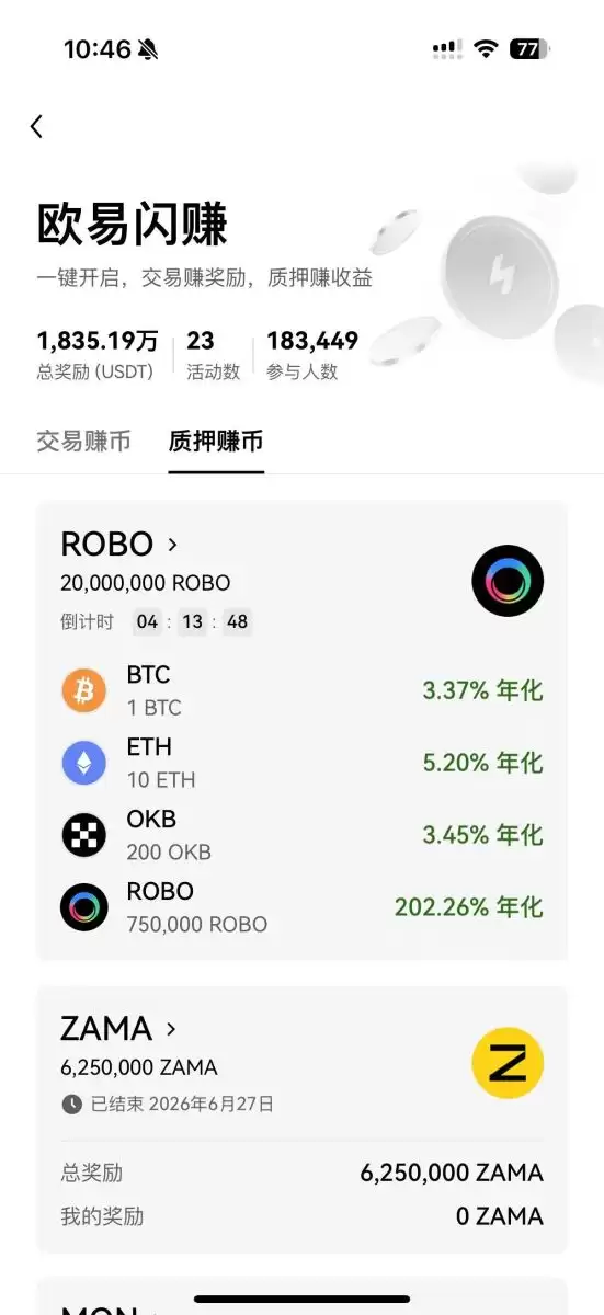 OKB 用途二:闪赚收益