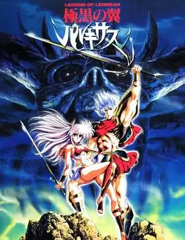 动漫《极黑之翼》剧情介绍
