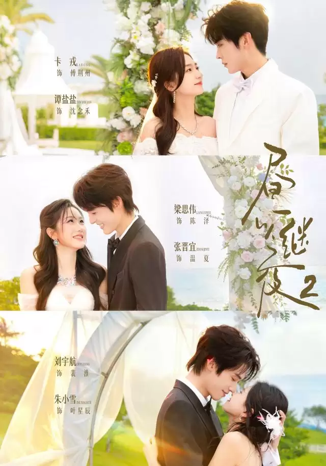 短剧《昼以继夜2》剧情介绍