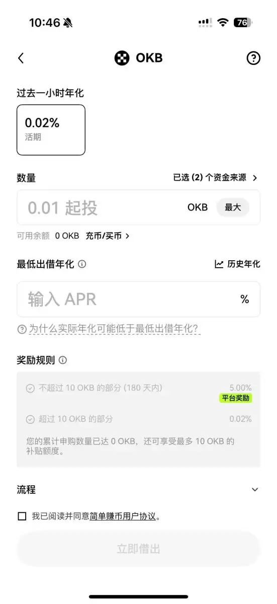 OKB 用途三:简单赚币出借收益