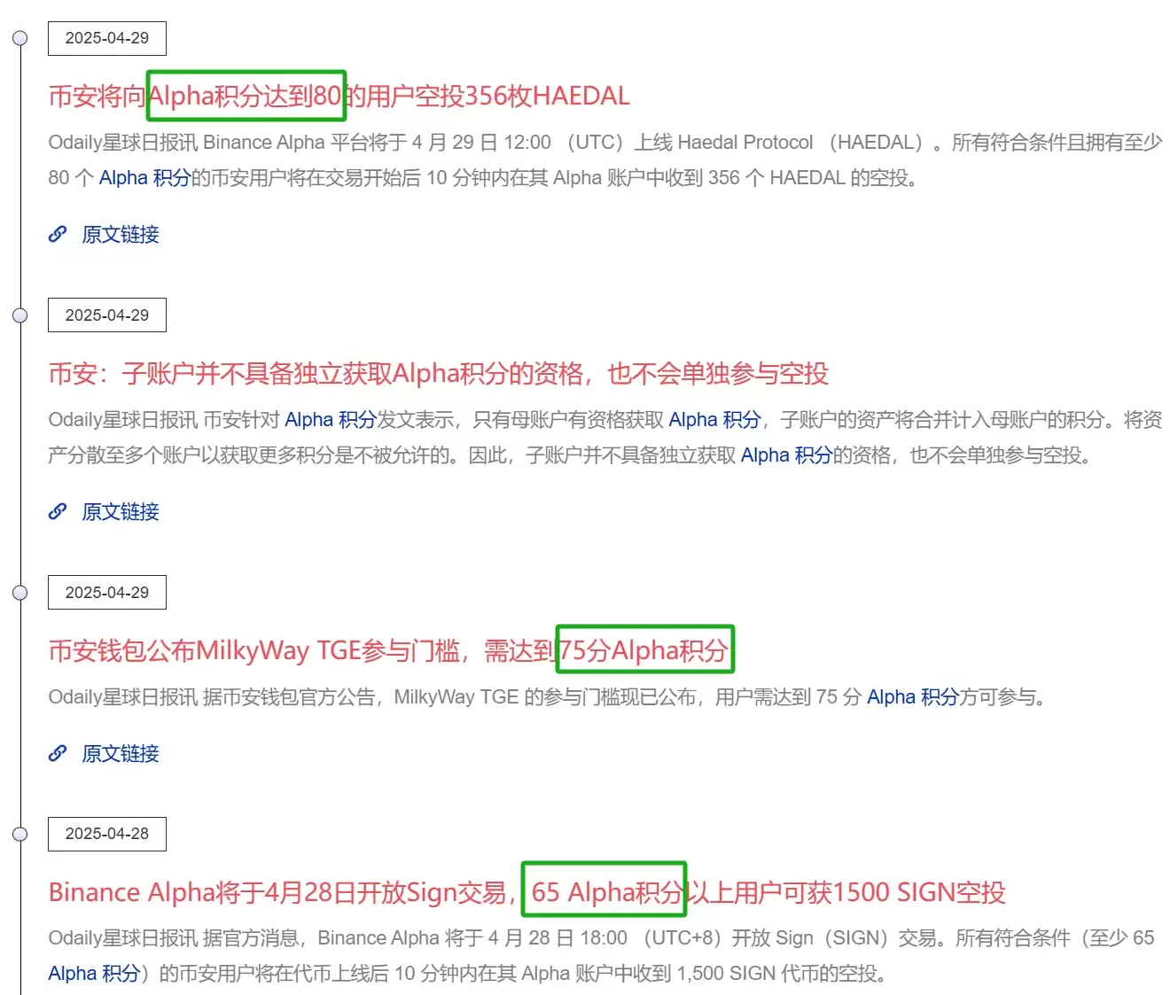 撸毛党的春天,币安等交易所开启空投新纪元
