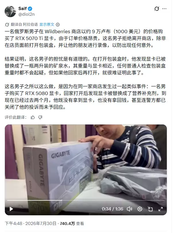 男子花9万卢布买5070Ti显卡 收到的却是一瓶水