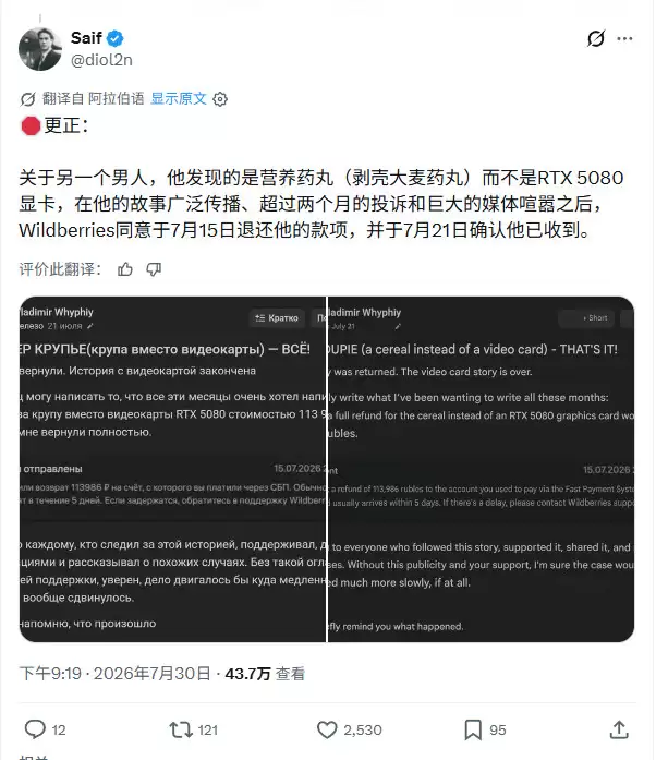 男子花9万卢布买5070Ti显卡 收到的却是一瓶水