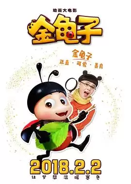 动漫《金龟子》剧情介绍