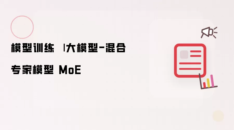 模型训练 