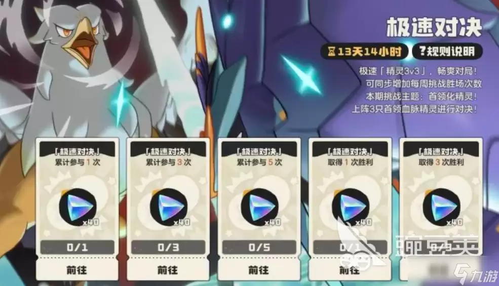 洛克王国世界极速对决介绍 洛克王国世界极速对决是什么