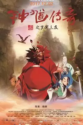 动漫《钟馗传奇之岁寒三友》剧情介绍
