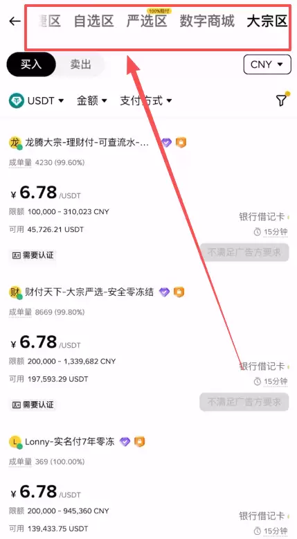 币安买买卖钱SDT操作步骤 新手如何安全购买和出售USDT？