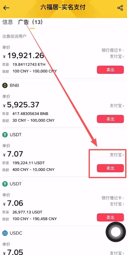 币安买买卖钱SDT操作步骤 新手如何安全购买和出售USDT？