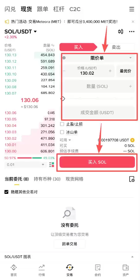 SOL 币怎么买？以币安买SOL 为例_图4