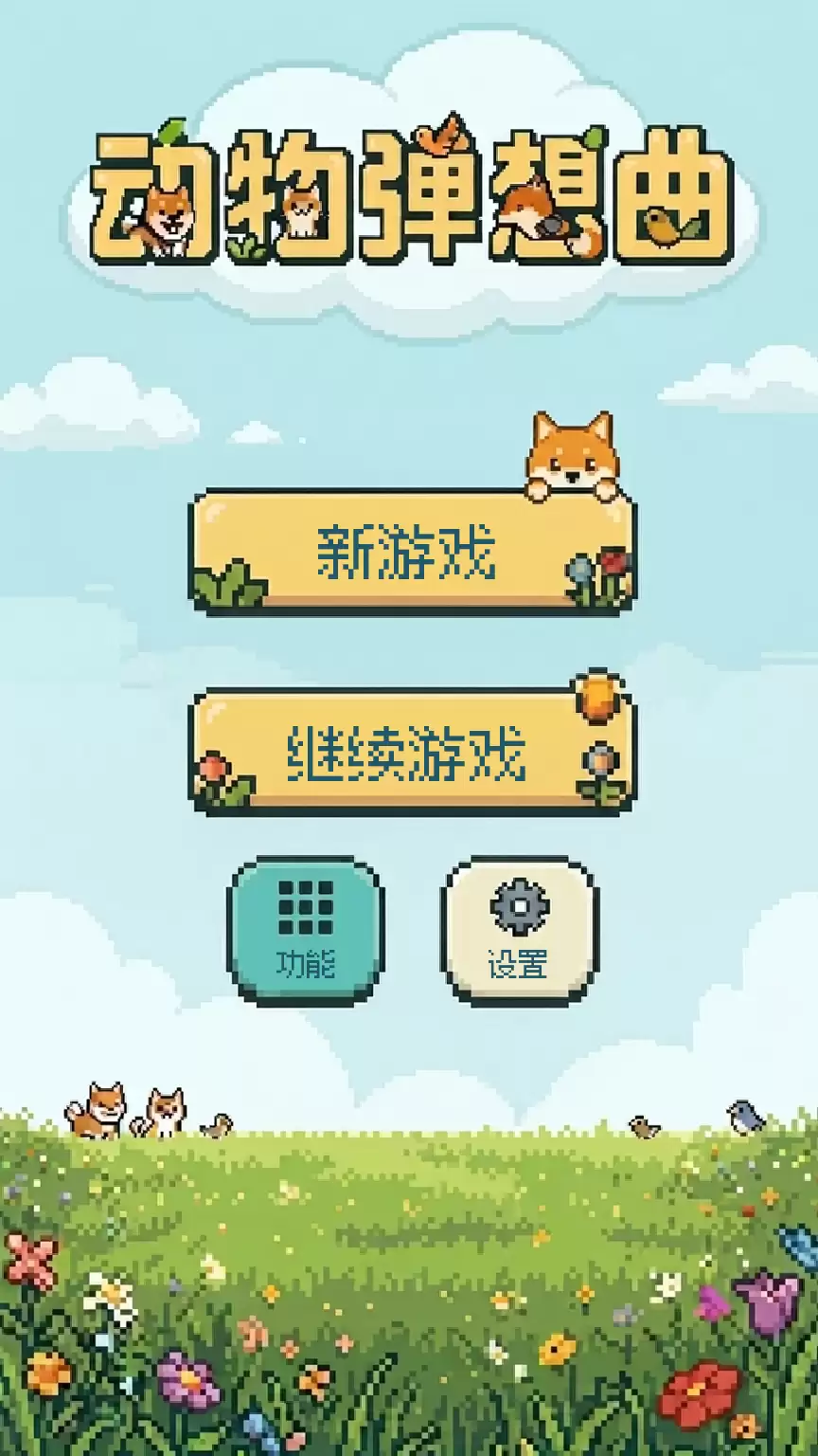 动物弹想曲什么时候出 公测上线时间预告