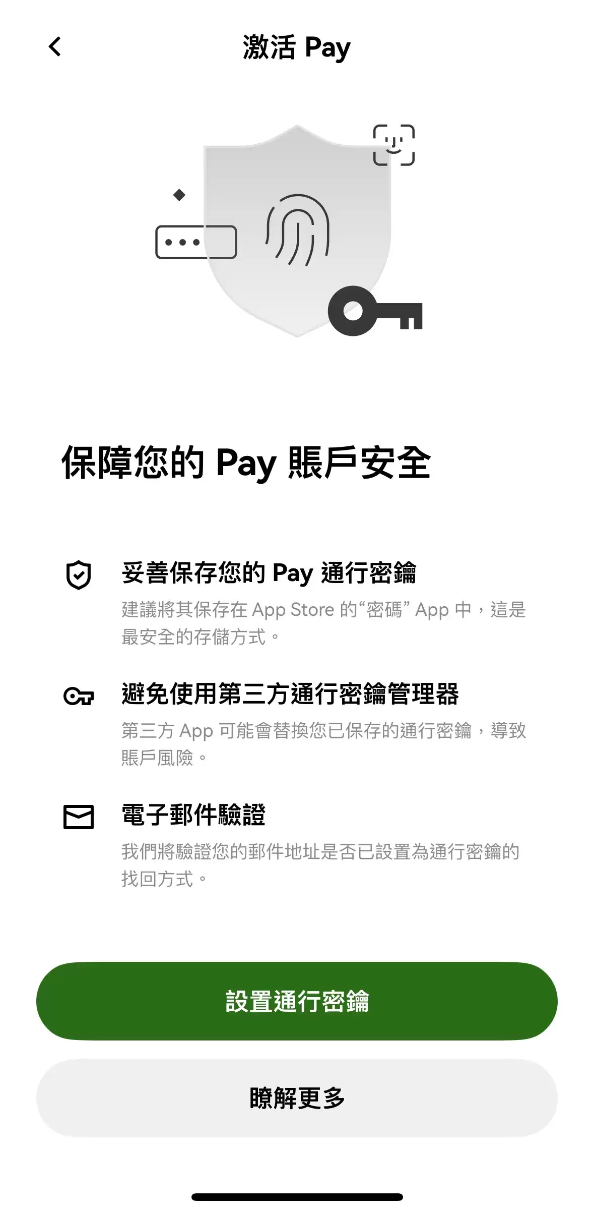 Step 2：激活 OKX Pay