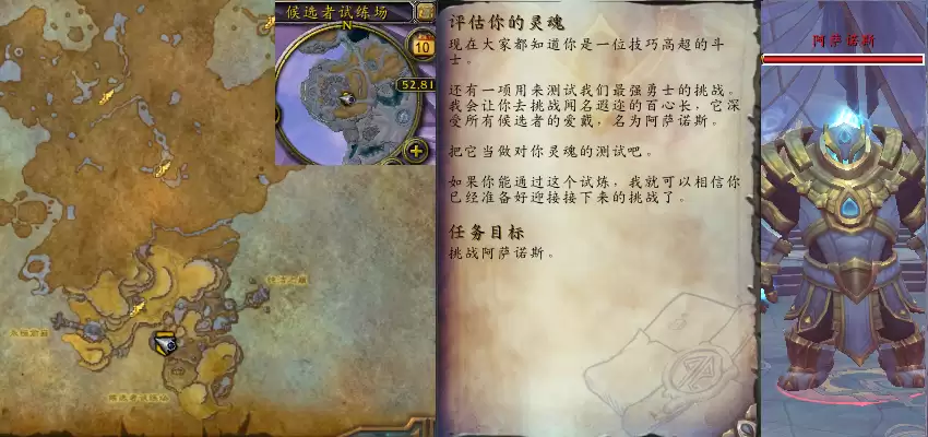 魔兽世界评估你的灵魂任务攻略
