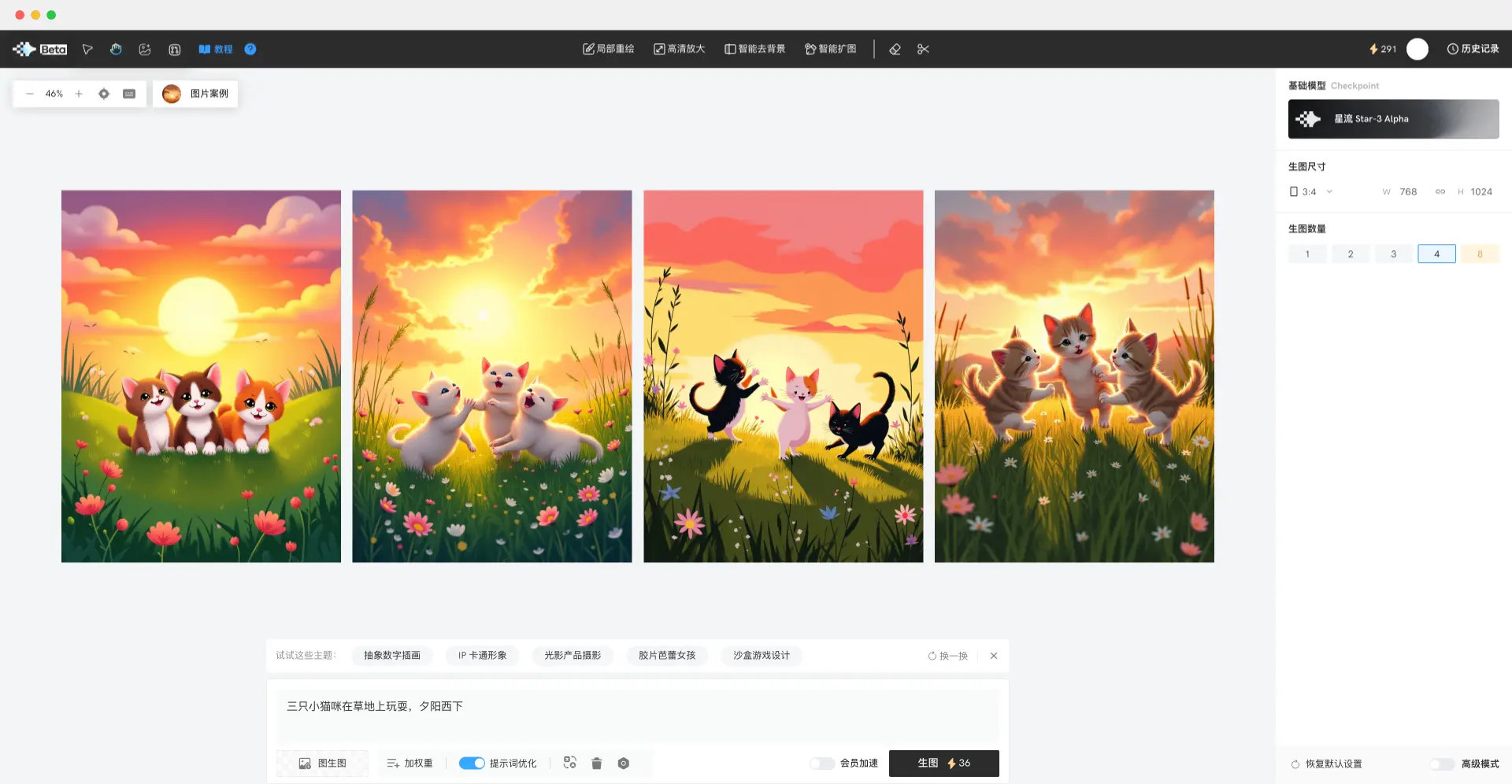 星流-liblib推出的一站式 AI 设计工具